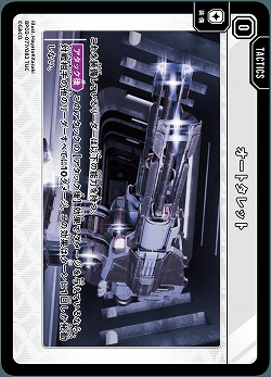 オートタレット 【BP02-077TUC】